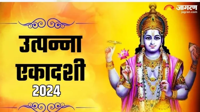 Utpanna Ekadashi 2024 Date 