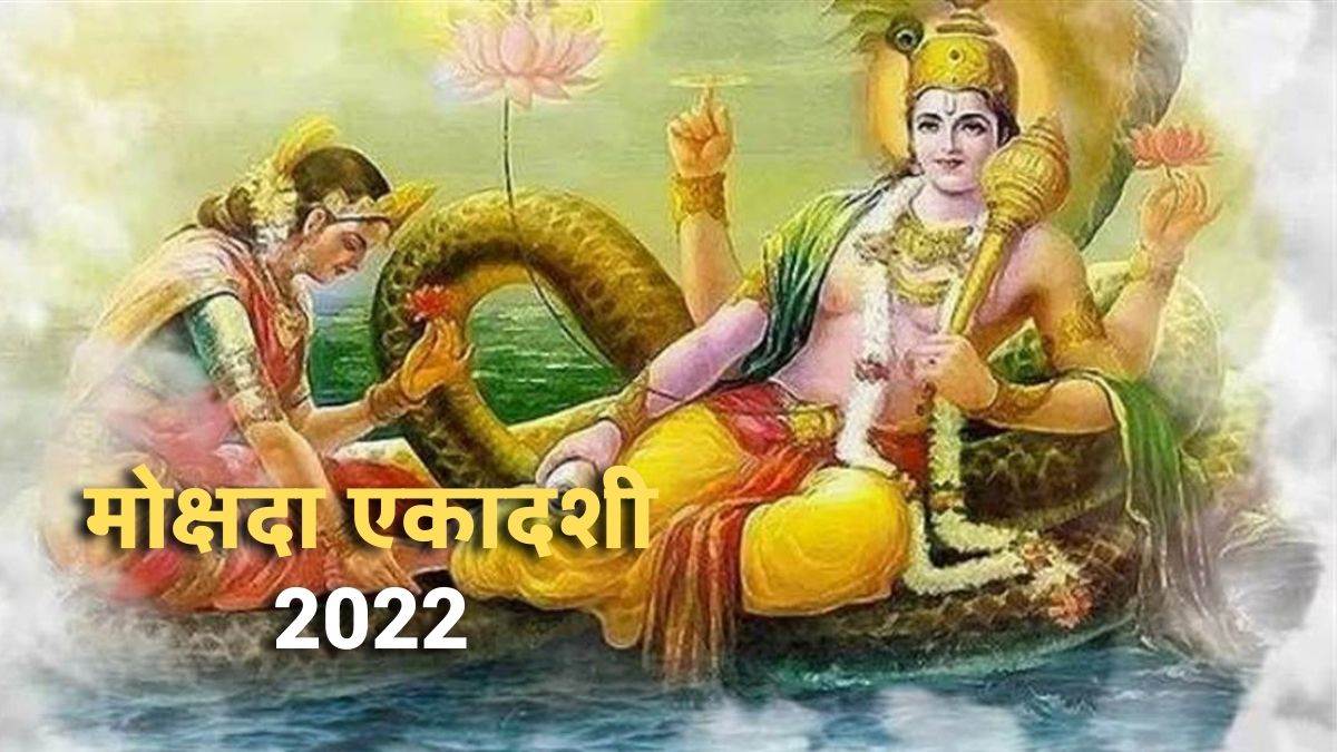 mokshada ekadashi 2022 niyam do not make these mistakes on ekadashi vrat do follow these steps