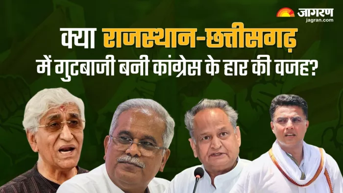क्या राजस्थान और छत्तीसगढ़ में गुटबाजी रही कांग्रेस की हार की सबसे बड़ी वजह? (फाटो, जागरण)
