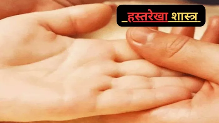 Palmistry : हाथ के ये चिह्न होते हैं एक वरदान की तरह