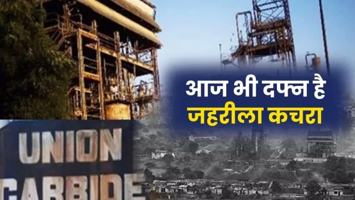 Bhopal gas tragedy भोपाल में आज ही के दिन हुई थी गैस लीक। (फोटो- जागरण)