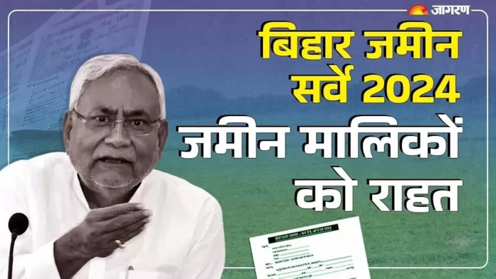 बिहार में जमीन मालिकों को फिर राहत (जागरण)