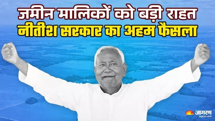 बिहार में में जमीन मालिकों के लिए राहत की खबर (जागरण)