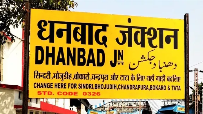 धनबाद से बेंगलुरु तक मिल सकती है एक और ट्रेन की सौगात (जागरण)