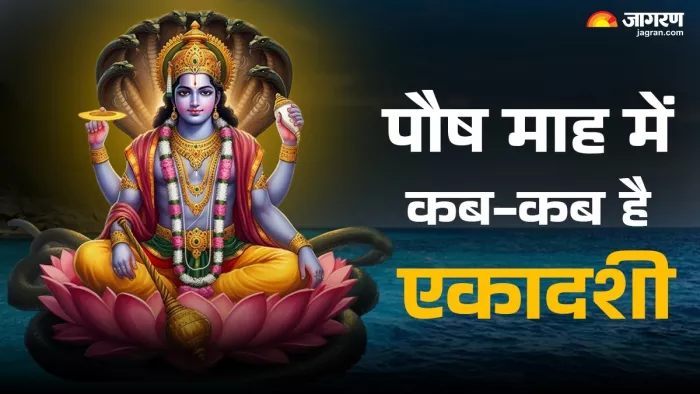 Paush Putrada Ekadashi 2025: एकादशी पर ऐसे करें भगवान विष्णु की पूजा