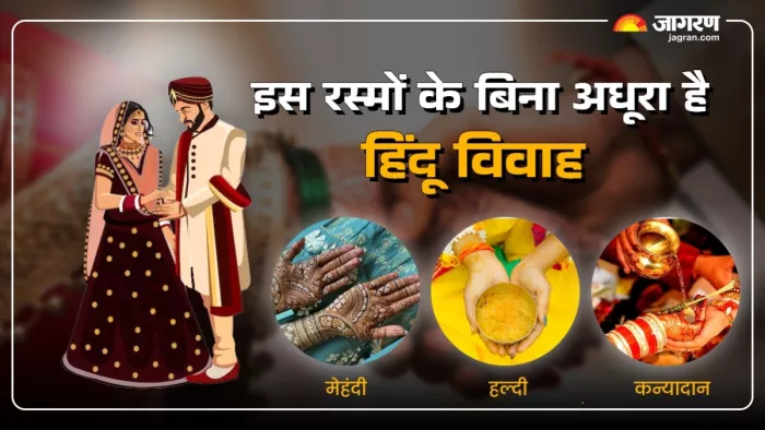 Indian Wedding Rituals भारतीय शादी की इन रस्मों के बिना अधूरा है विवाह।