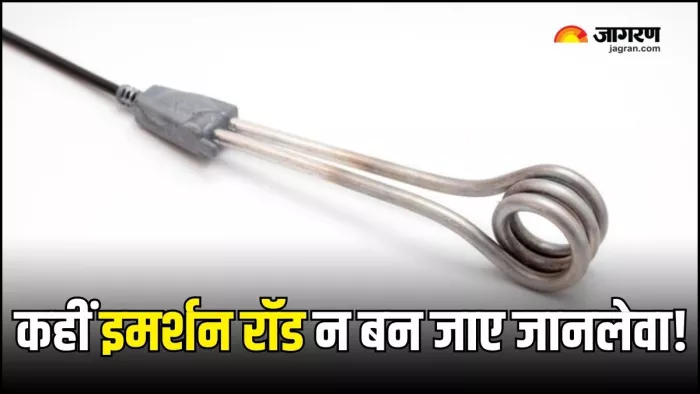 Immersion Rod का इस्तेमाल करते समय ध्यान रखें ये Safety Tips (Picture Courtesy: Freepik)