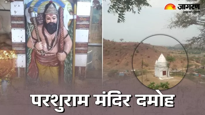 Damoh Parshuram Temple: परशुराम मंदिर का इतिहास