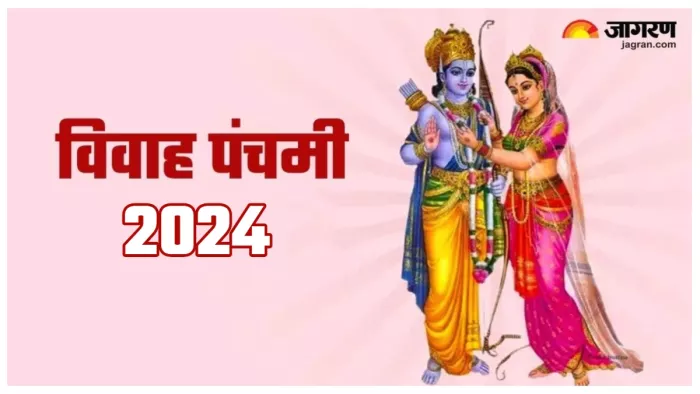 Vivah Panchami 2024 विवाह पंचमी की पूजा में जरूर करें श्रीराम-जानकी स्तुति।