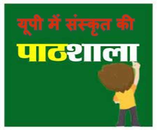 यूपी में हर जिले के कक्षा एक से पांच तक शिक्षकों को संस्कृत भाषा और संस्कार का प्रशिक्षण दिया जाएगा।