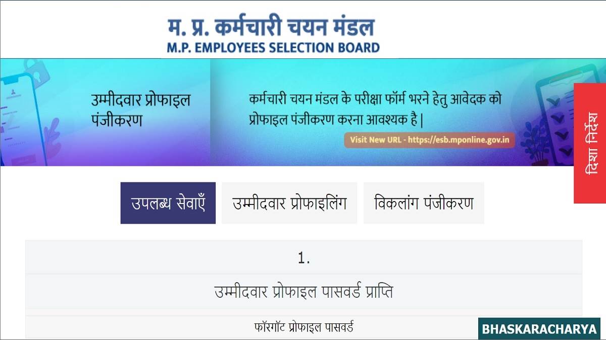 mp patwari recruitment 2023 mpesb application process starting tomorrow january 5 for 9073 vacancies including other posts apply online at peb mp gov in