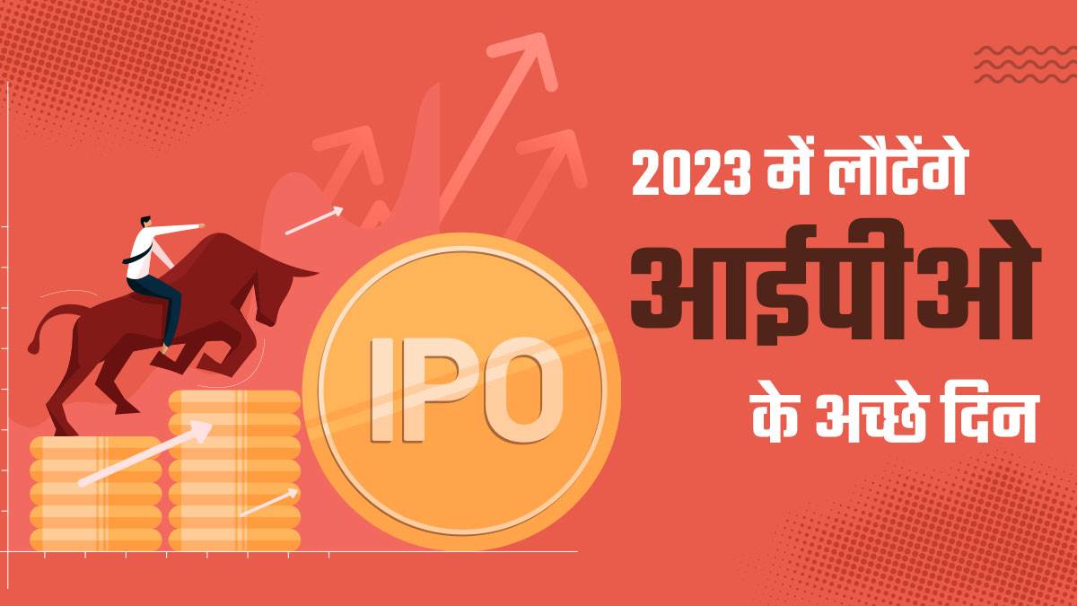 https://www.jagranimages.com/images/newimg/04012023/04_01_2023-top_ipo_to_watch_in_2023_23283544.jpg