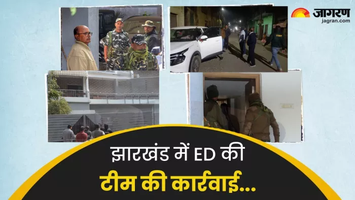 झारखंड पहुंची ईडी की टीम ने बीते बुधवार को की ताबड़तोड़ छापेमारी।