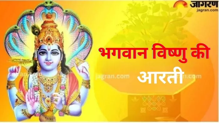 Aarti Kunj Bihari Ki: गुरुवार को पूजा के समय जरूर करें ये आरती, पूरी होगी मनचाही मुराद