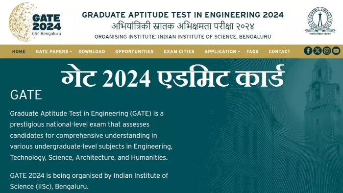 GATE Admit Card 2024: IISc द्वारा गेट परीक्षा का आयोजन 3 फरवरी से किए जाने की घोषणा की गई है।