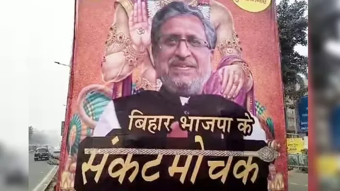 समर्थकों ने सुशील मोदी को बताया हनुमान, जन्मतिथि से पहले पोस्टरबाजी