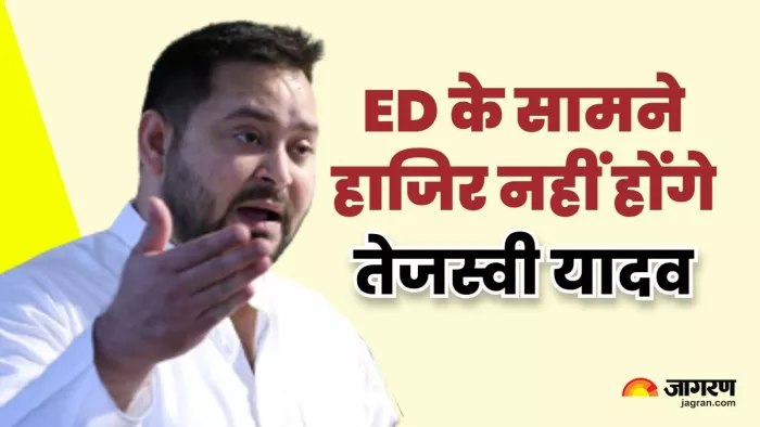 Tejashwi Yadav नहीं होंगे ED के सामने हाजिर, I.N.D.I.A में शामिल दो CM पर लटकी है गिरफ्तारी की तलवार