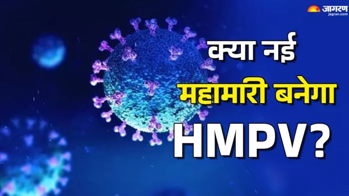 HMPV से जुड़ी 6 सवालों के जवाब
