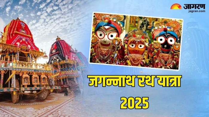Jagannath Rath Yatra 2025: जगन्नाथ रथ यात्रा धार्मिक महत्व