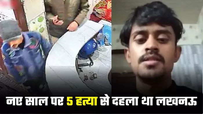 5 हत्या करने के बाद भी एकदम कूल था अरशद।