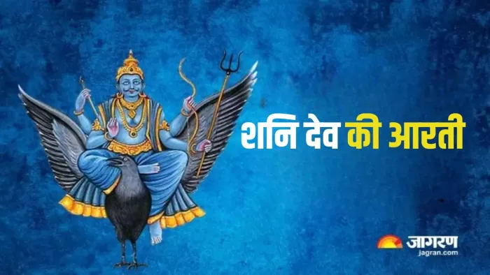 Lord Shani Dev: इस तरह करें शनि देव को प्रसन्न