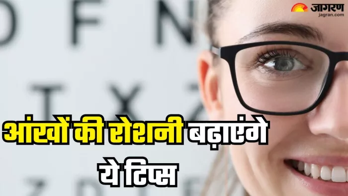 इन तरीकों से तेज करें आंखों की रोशनी (Picture Credit- Freepik)