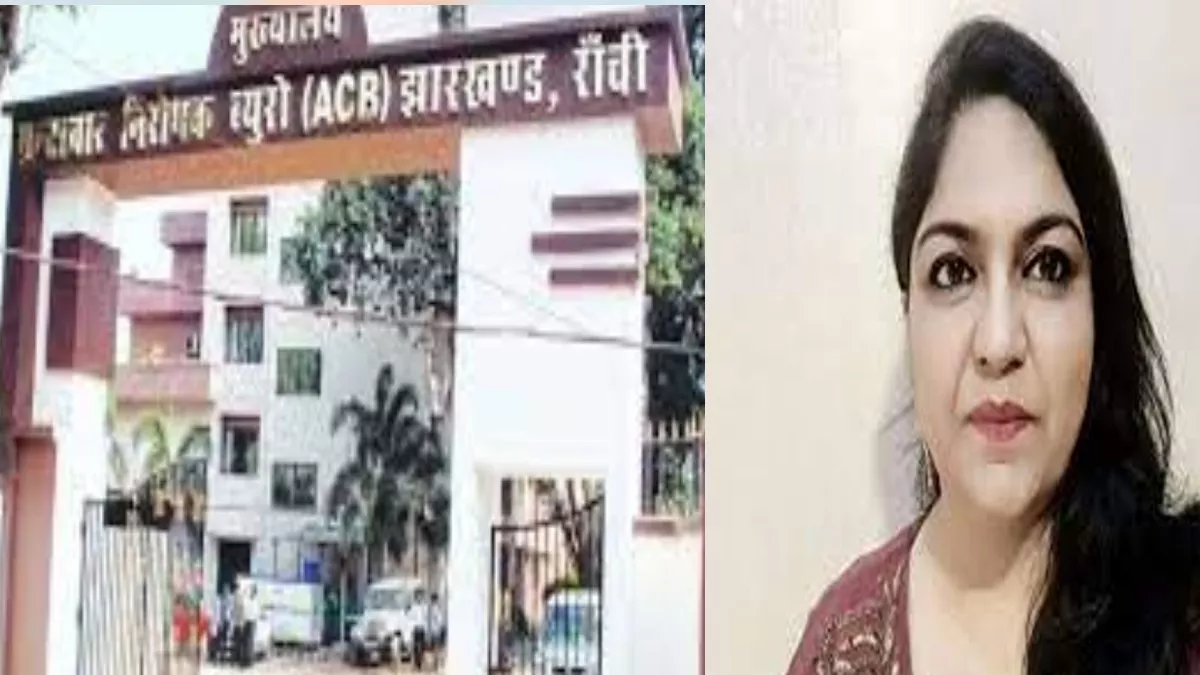 Pooja Singhal: निलंबित आइएएस पूजा सिंघल और अन्य अधिकारियों पर ACB दर्ज करेगी प्राथमिकी, ED ने की थी अनुशंसा