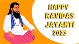 Happy Ravidas Jayanti Wishes 2023: संत रविदास जयंती पर सगे-संबंधियों को भेजें यह संदेश।