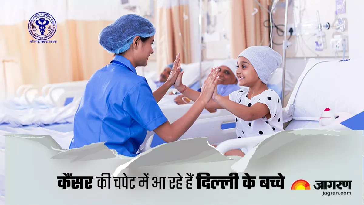 कैंसर की चपेट में सबसे ज्यादा आ रहे हैं दिल्ली के बच्चे