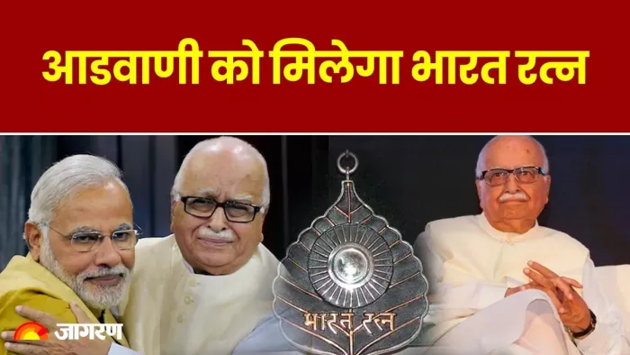 भारत रत्न पाने वाले 50वें शख्सियत हैं आडवाणी
