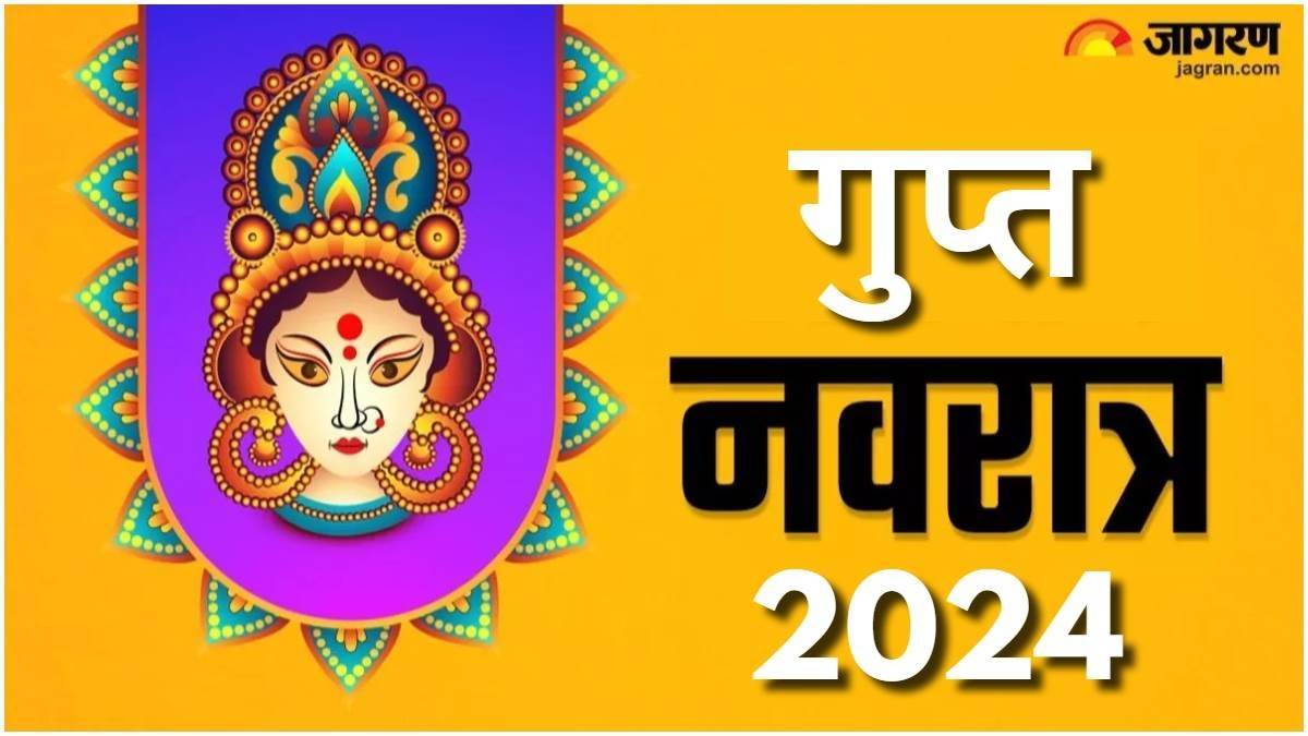 Gupt Navratri 2024 जानें कब से शुरू हो रहे हैं गुप्त नवरात्र, क्या है