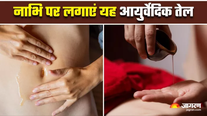 Ayurvedic Oil For Navel: रोजाना नाभि पर लगाएं यह आयुर्वेदिक तेल, फायदे कर देंगे हैरान (Image Source: Freepik)