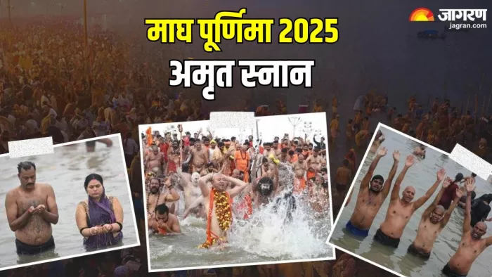 Magh Purnima Snan:माघ पूर्णिमा पर कब करें अमृत स्नान