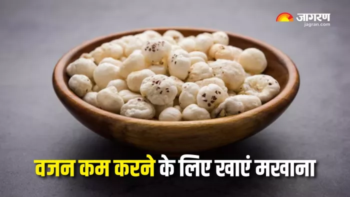 सिर्फ वेट लॉस ही नहीं, मखाना खाने से मिलते हैं कई फायदे (Picture Courtesy: Freepik)