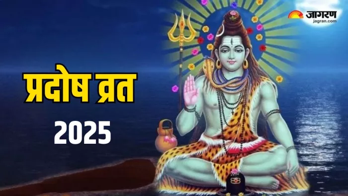 Pradosh Vrat 2025 Daan: प्रदोष व्रत पर क्या दान करें?