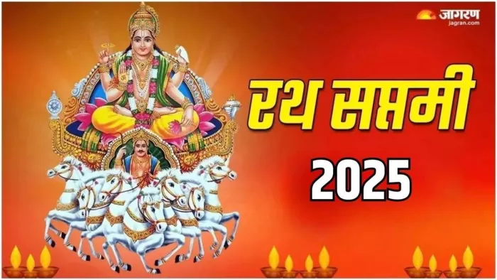 Rath Saptami 2025: भगवान सूर्य देव की आरती।