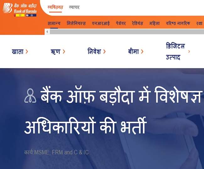 BoB Recruitment 2022 बैंक ऑफ बड़ौदा में 105 पदों पर भर्ती के लिए आवेदन
