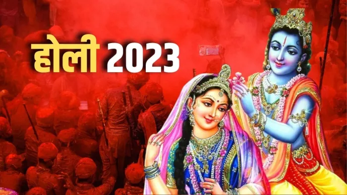 Holi 2023: यहां पढ़िए कैसे हुई थी रंगवाली होली की शुरुआत?