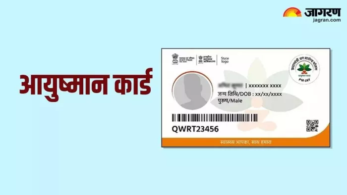 बिहार में पिछले चार दिनों में बने 42 लाख से ज्यादा आयुष्मान कार्ड (फाइल फोटो)