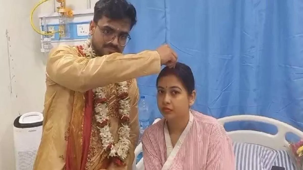 अनोखी शादी: दूल्हे ने अस्पताल में ही दुल्हन की भरी मांग, पुरोहित ने बेड पर ही करवाया मंत्रोच्चारण; पढ़ें क्या है पूरा मामला