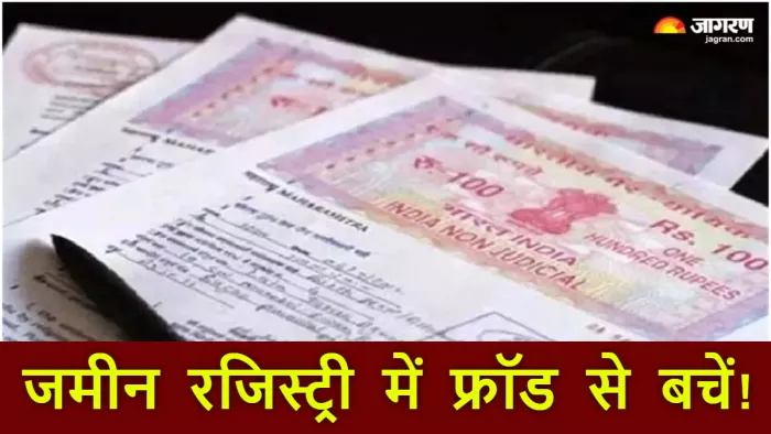 जमीन रजिस्ट्री में फर्जीवाड़े से बचने के लिए ये एक चीज बहुत जरूरी, वरना हो सकता है बड़ा नुकसान