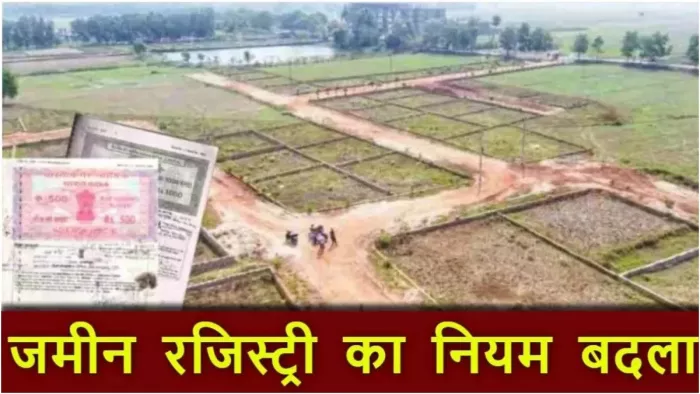 बिहार में रजिस्ट्री के नियमों में हुआ बड़ा बदलाव (फाइल फोटो)