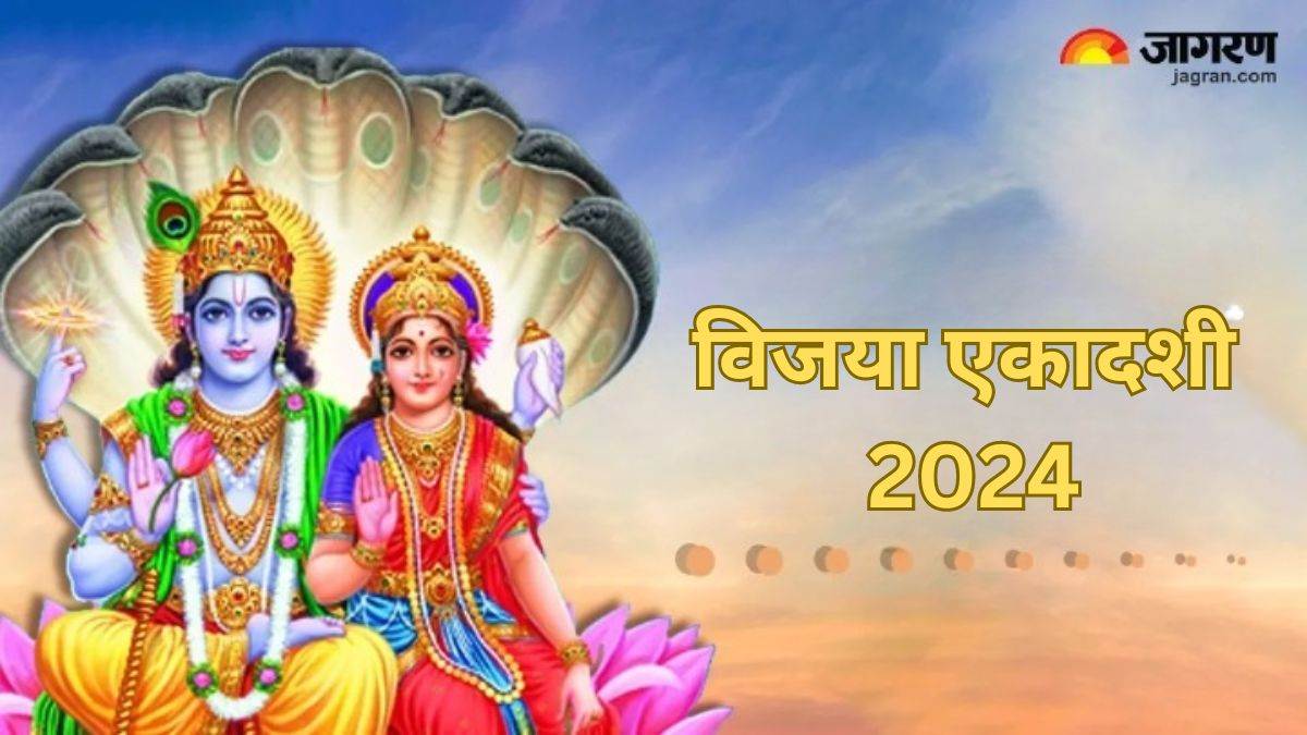 Vijaya Ekadashi 2025 विजया एकादशी पूजा थाली में इन चीजों को करें शामिल