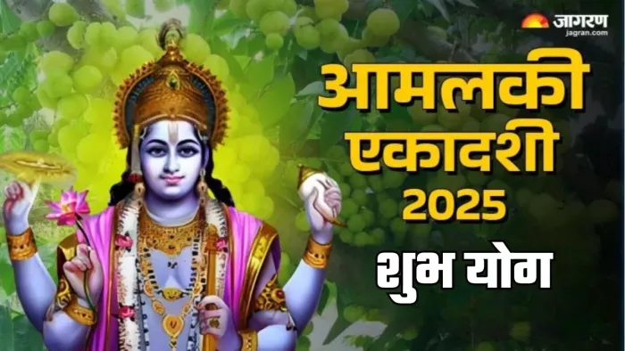 Amalaki Ekadashi 2025: भगवान विष्णु को प्रसन्न करें?