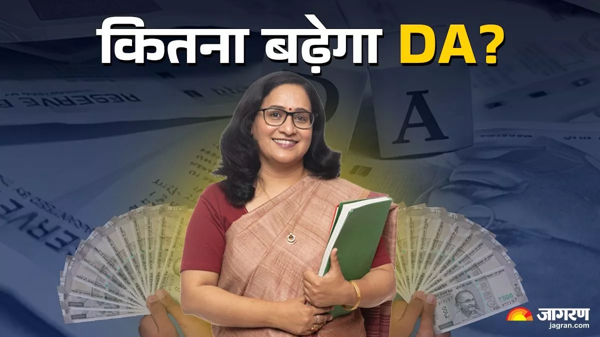 DA Hike Updates: 2 या 3 फीसदी... कितना बढ़ेगा महंगाई भत्ता, कब होगा एलान?