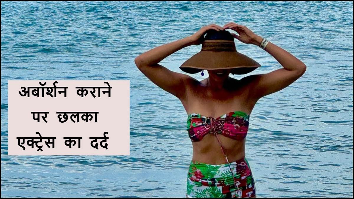 https://www.jagranimages.com/images/newimg/04032025/04_03_2025-kubbra_sait_abortion_23894362.jpg