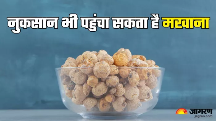 ज्यादा मखाने खाने के साइड इफेक्ट (Picture Credit- Freepik)