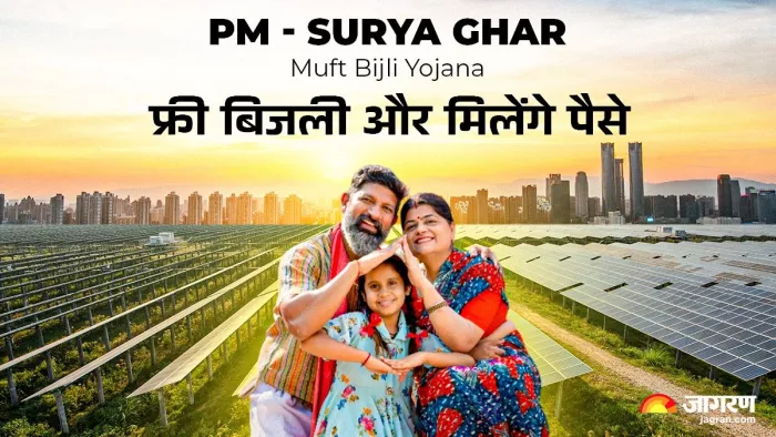 इस योजना से गरीबों को बिजली बिलों में राहत मिलेगी। फाइल फोटो