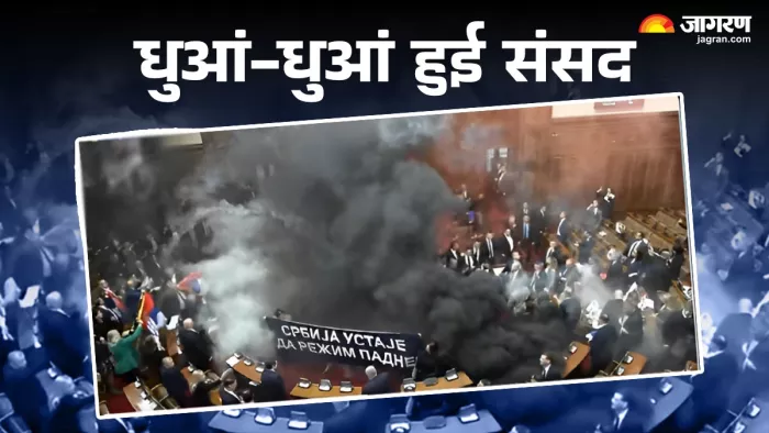 सर्बिया की संसद में विपक्षी सांसदों ने कई स्मोक ग्रेनेड फेंके।