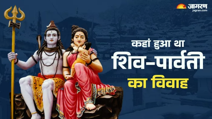 Triyuginarayan Temple कहां हुआ था शिव-पार्वती का विवाह?